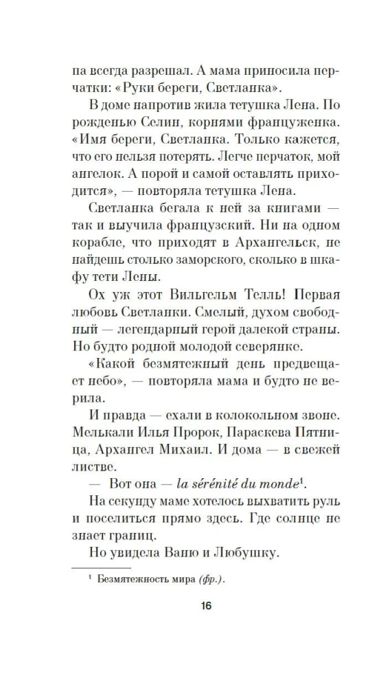 Береги косу, Варварушка